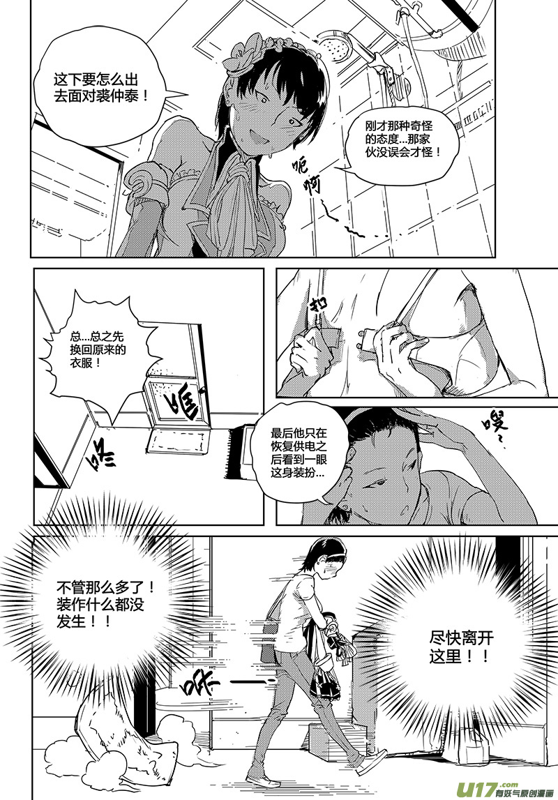 请勿擅自签订契约韩漫全集-第26话无删减无遮挡章节图片 