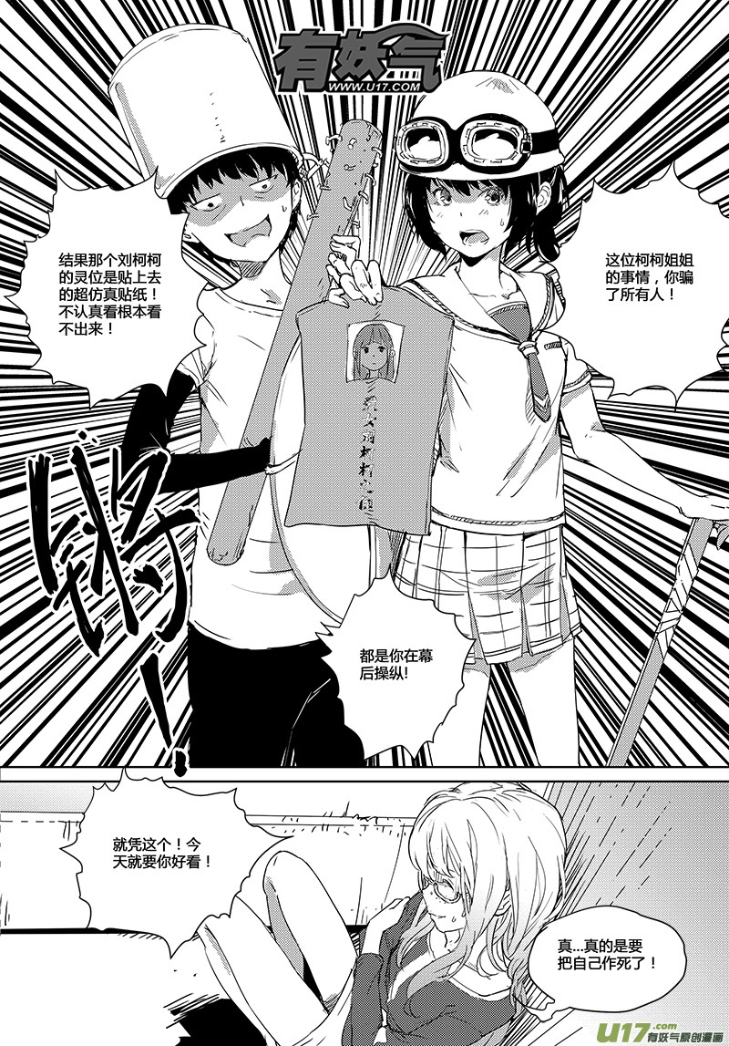 请勿擅自签订契约韩漫全集-第26话无删减无遮挡章节图片 