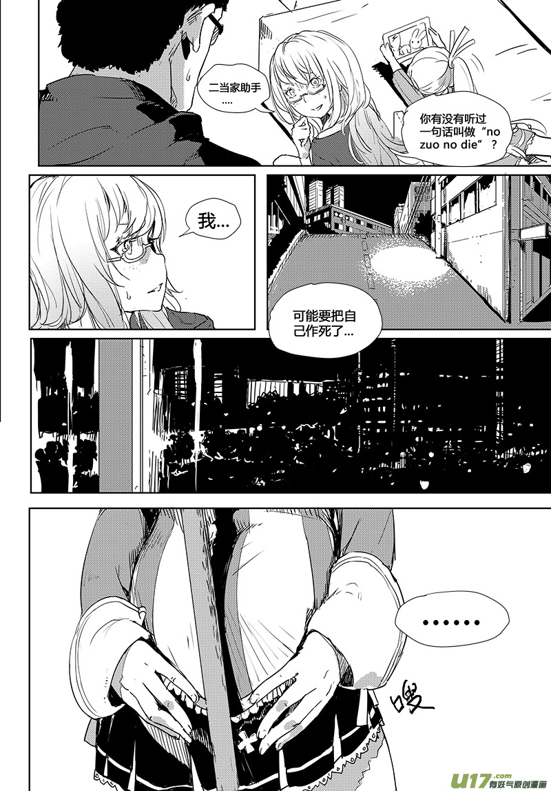 请勿擅自签订契约韩漫全集-第26话无删减无遮挡章节图片 