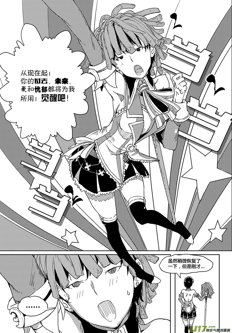 请勿擅自签订契约韩漫全集-第26话无删减无遮挡章节图片 