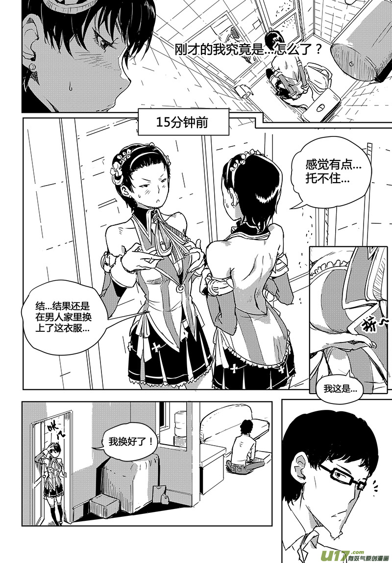 请勿擅自签订契约韩漫全集-第26话无删减无遮挡章节图片 