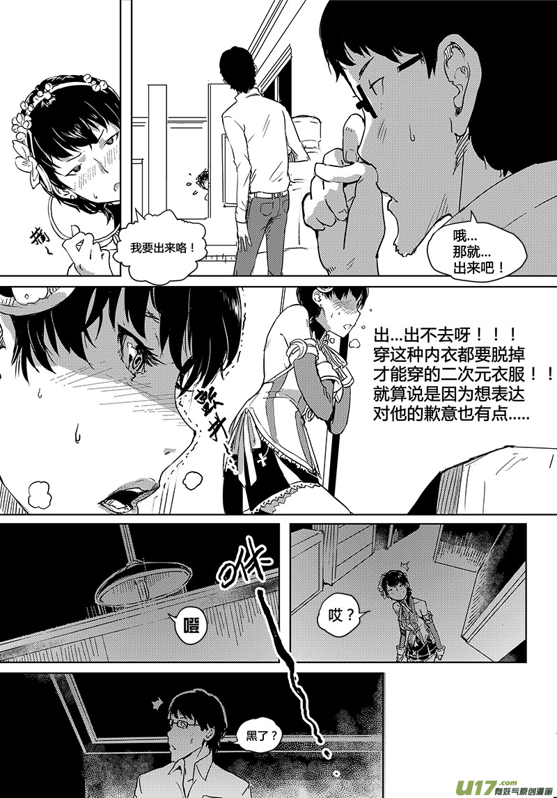 请勿擅自签订契约韩漫全集-第26话无删减无遮挡章节图片 