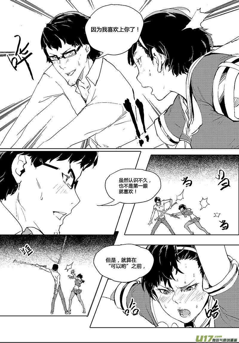 请勿擅自签订契约韩漫全集-第28话无删减无遮挡章节图片 