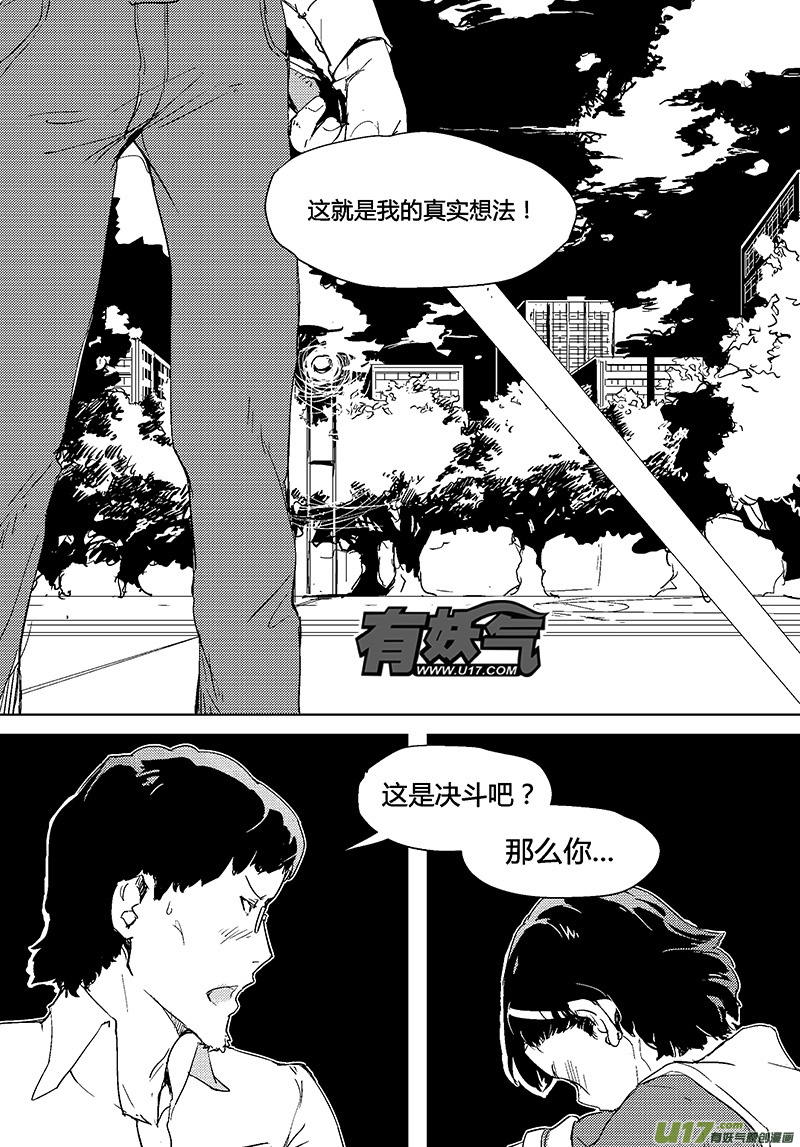 请勿擅自签订契约韩漫全集-第28话无删减无遮挡章节图片 