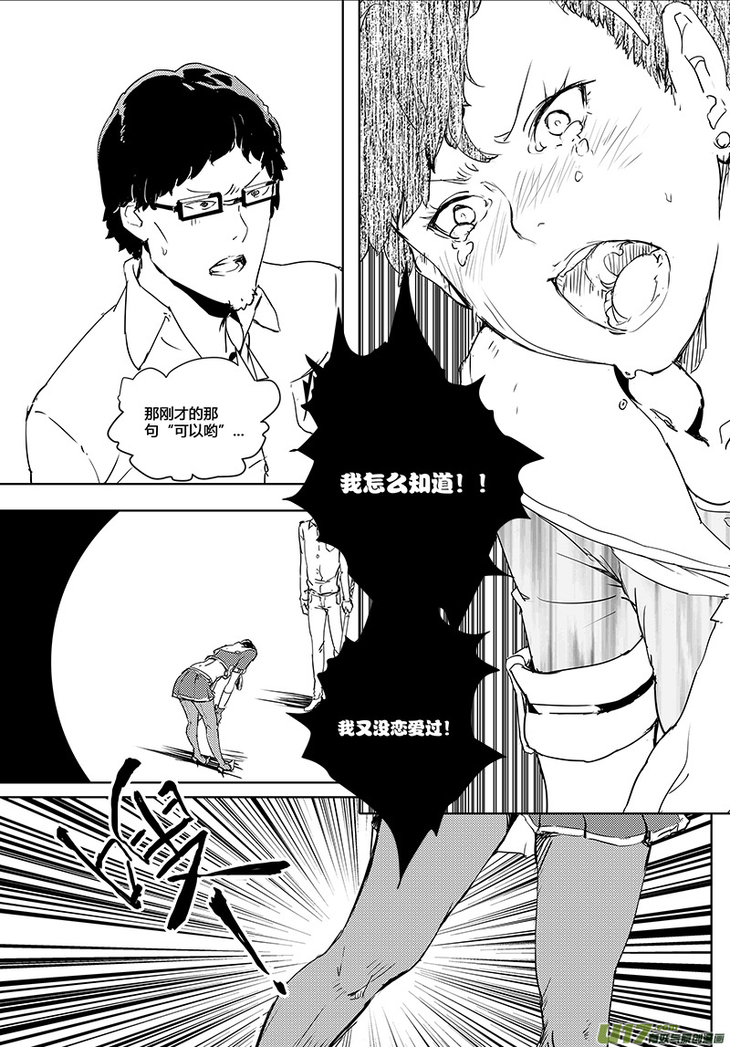 请勿擅自签订契约韩漫全集-第28话无删减无遮挡章节图片 