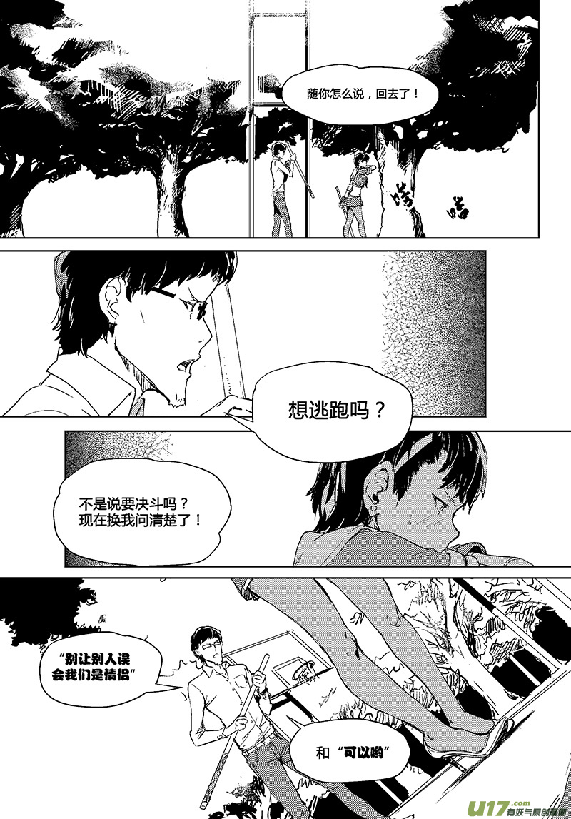 请勿擅自签订契约韩漫全集-第28话无删减无遮挡章节图片 