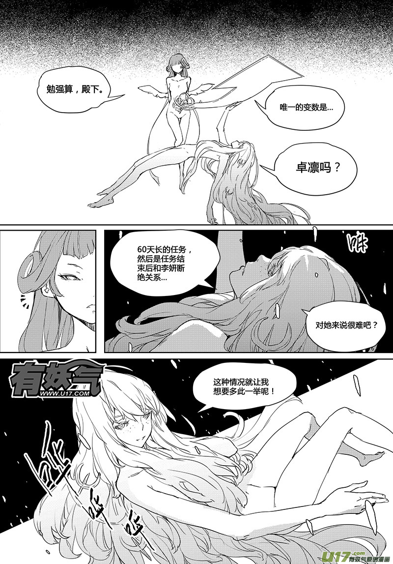 请勿擅自签订契约韩漫全集-第28.5话无删减无遮挡章节图片 