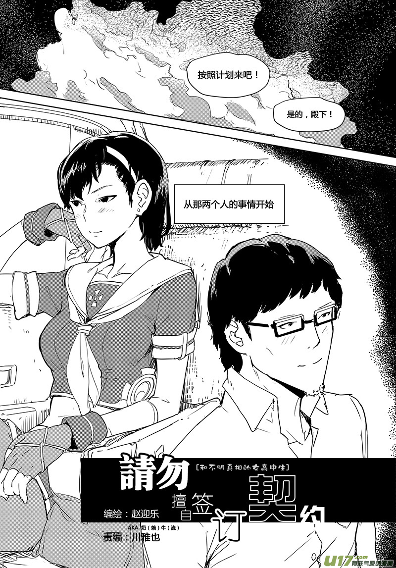 请勿擅自签订契约韩漫全集-第28.5话无删减无遮挡章节图片 