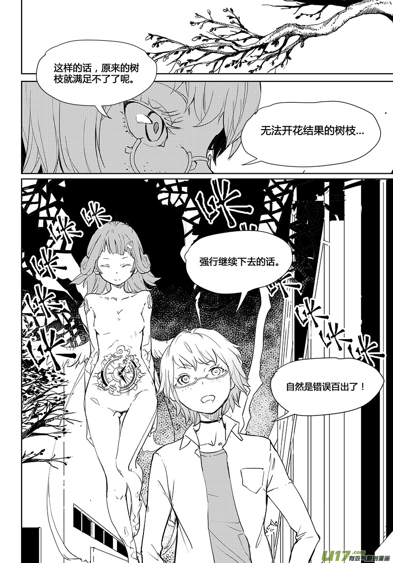 请勿擅自签订契约韩漫全集-第29话无删减无遮挡章节图片 