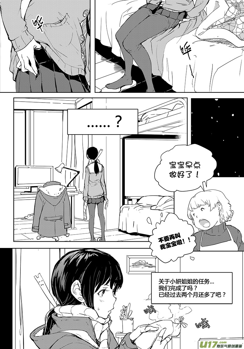 请勿擅自签订契约韩漫全集-第29话无删减无遮挡章节图片 