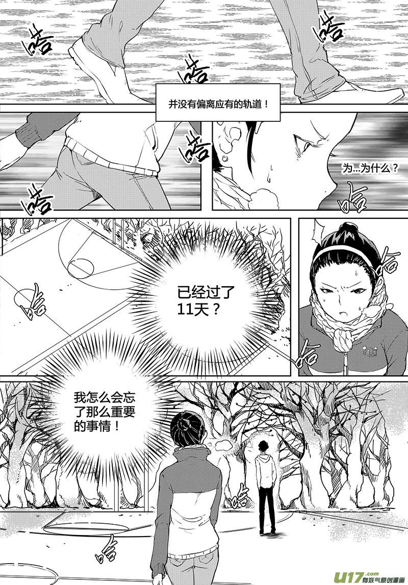 请勿擅自签订契约韩漫全集-第30话无删减无遮挡章节图片 