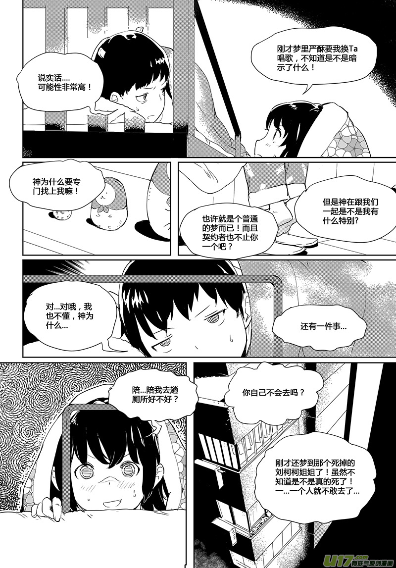 请勿擅自签订契约韩漫全集-第31话无删减无遮挡章节图片 