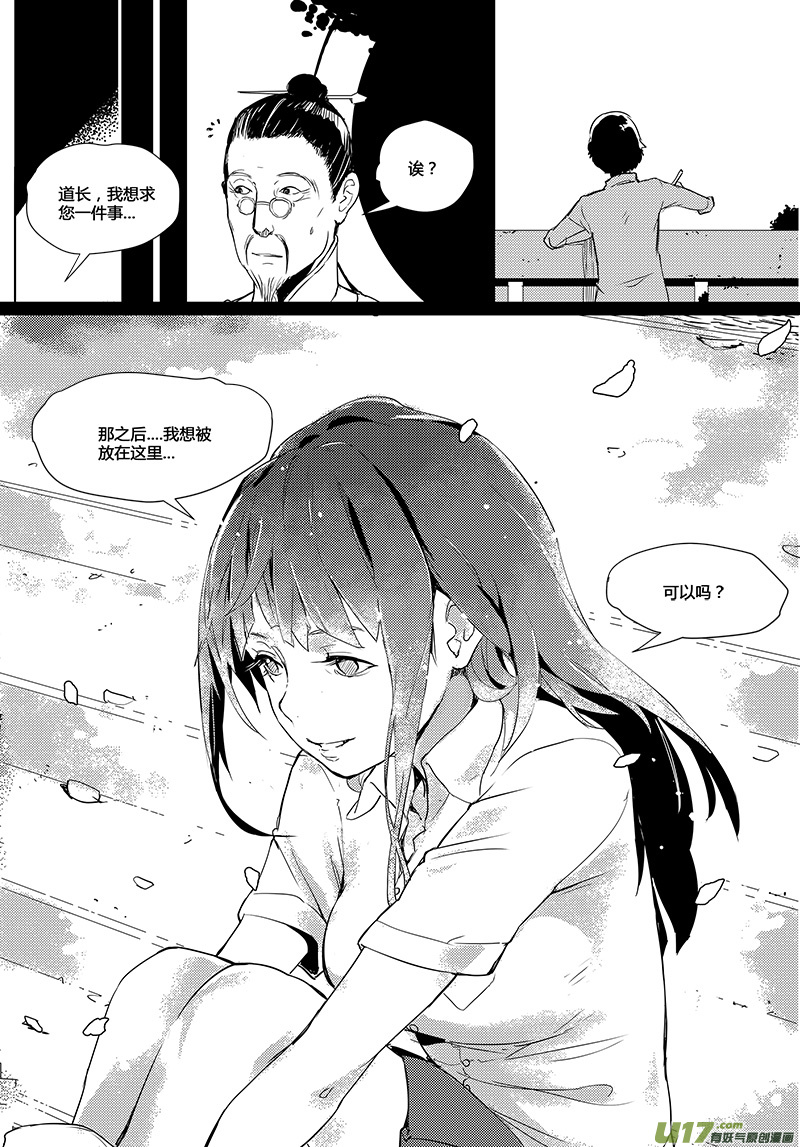 请勿擅自签订契约韩漫全集-第31话无删减无遮挡章节图片 