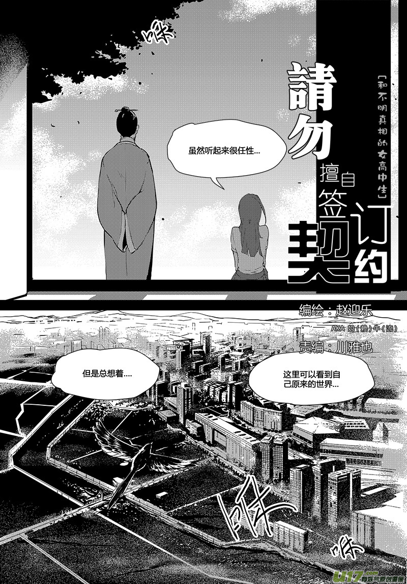 请勿擅自签订契约韩漫全集-第31话无删减无遮挡章节图片 