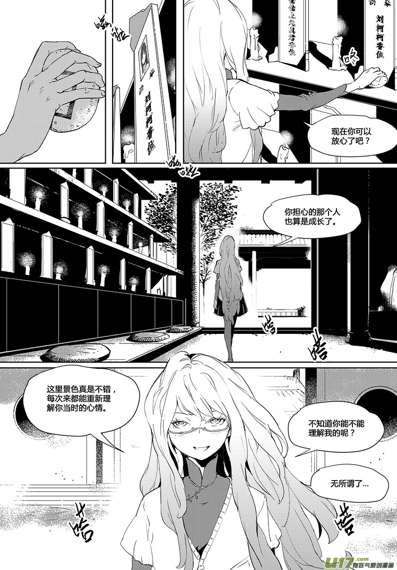 请勿擅自签订契约韩漫全集-第31话无删减无遮挡章节图片 