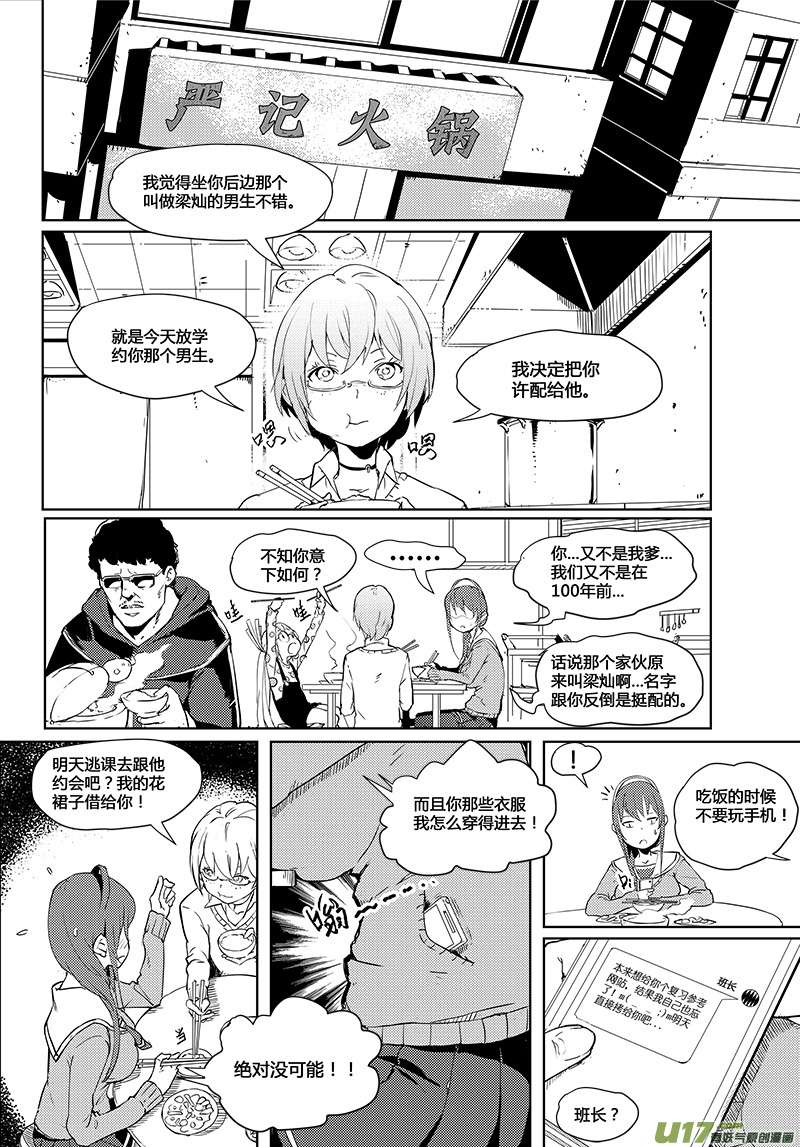 请勿擅自签订契约韩漫全集-第32话无删减无遮挡章节图片 