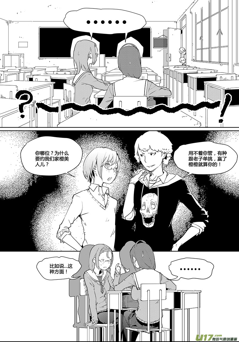 请勿擅自签订契约韩漫全集-第32话无删减无遮挡章节图片 