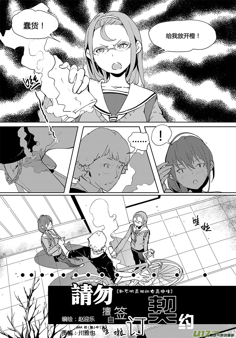 请勿擅自签订契约韩漫全集-第33话无删减无遮挡章节图片 