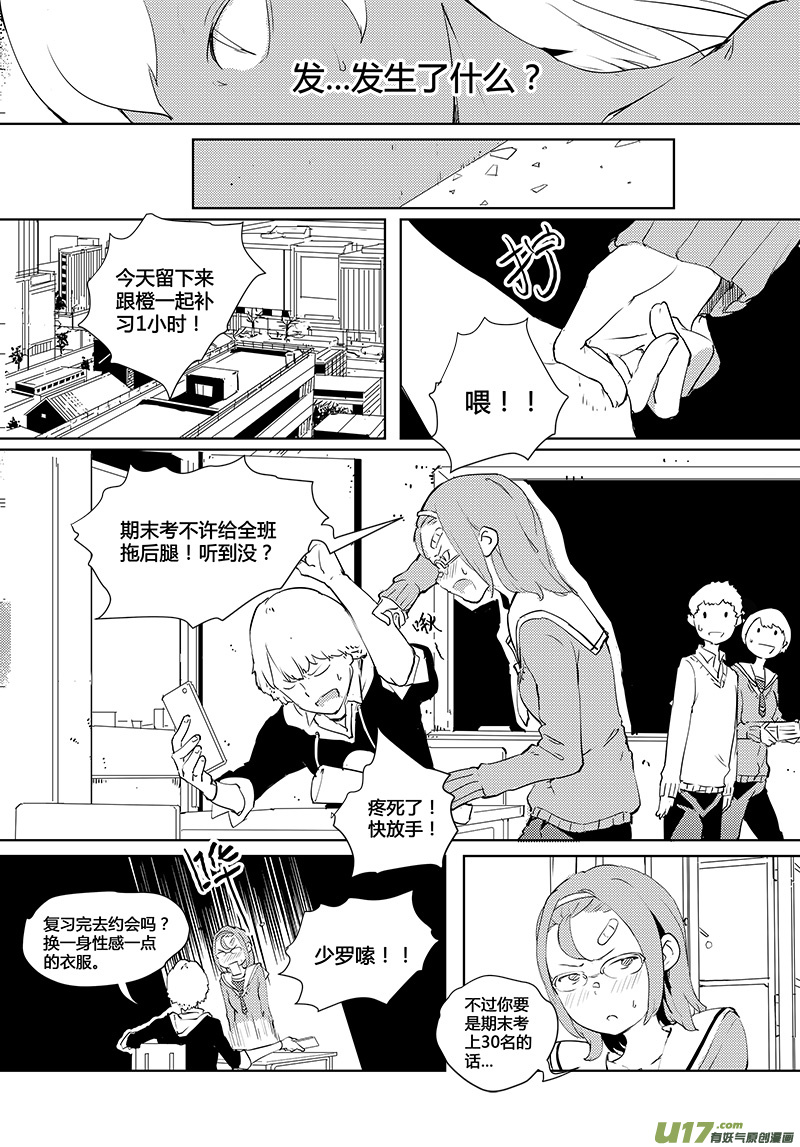 请勿擅自签订契约韩漫全集-第33话无删减无遮挡章节图片 
