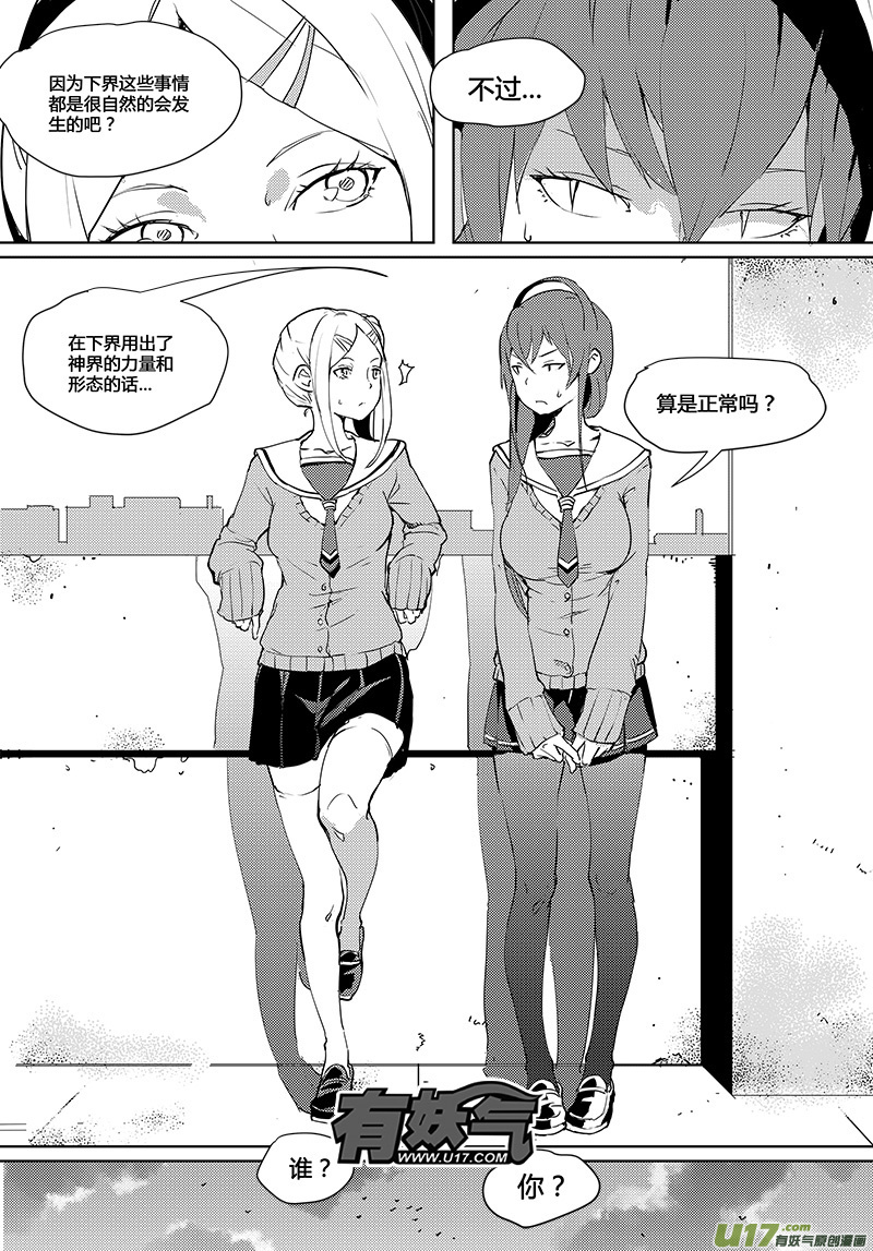 请勿擅自签订契约韩漫全集-第33话无删减无遮挡章节图片 