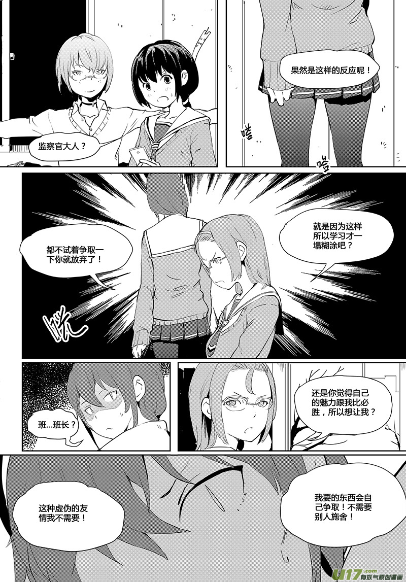 请勿擅自签订契约韩漫全集-第33话无删减无遮挡章节图片 