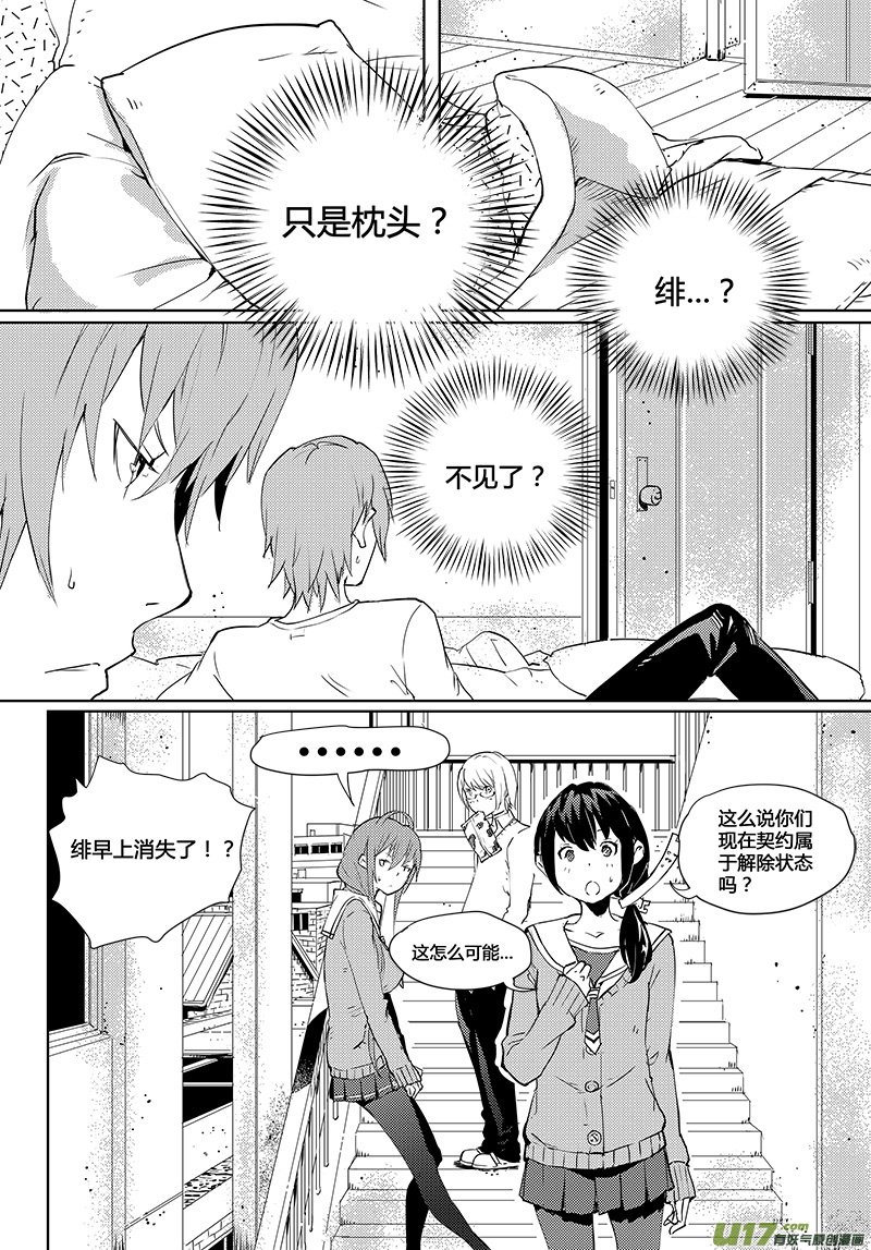 请勿擅自签订契约韩漫全集-第34话无删减无遮挡章节图片 