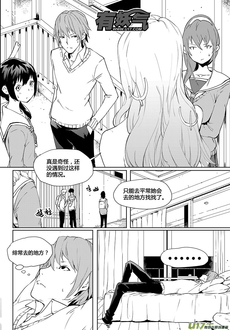 请勿擅自签订契约韩漫全集-第34话无删减无遮挡章节图片 