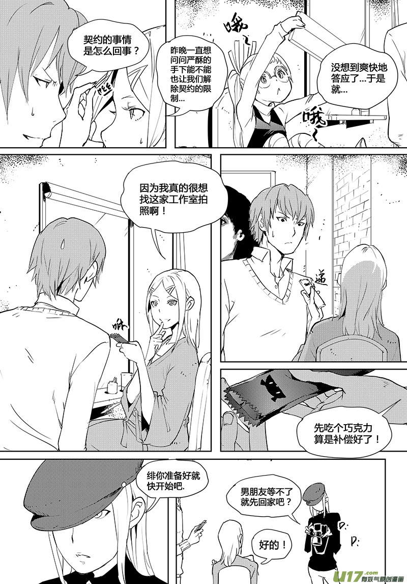 请勿擅自签订契约韩漫全集-第34话无删减无遮挡章节图片 