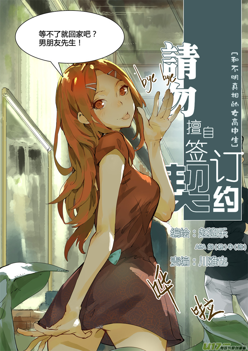 请勿擅自签订契约韩漫全集-第34话无删减无遮挡章节图片 