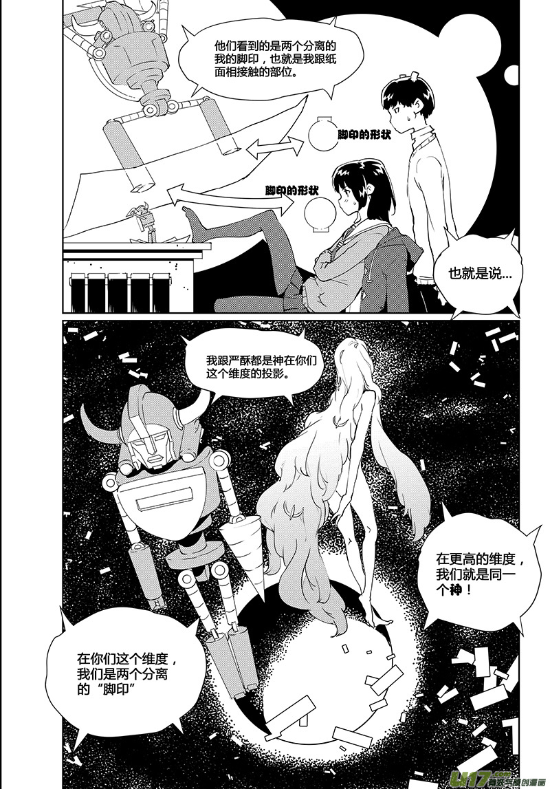请勿擅自签订契约韩漫全集-第34话无删减无遮挡章节图片 
