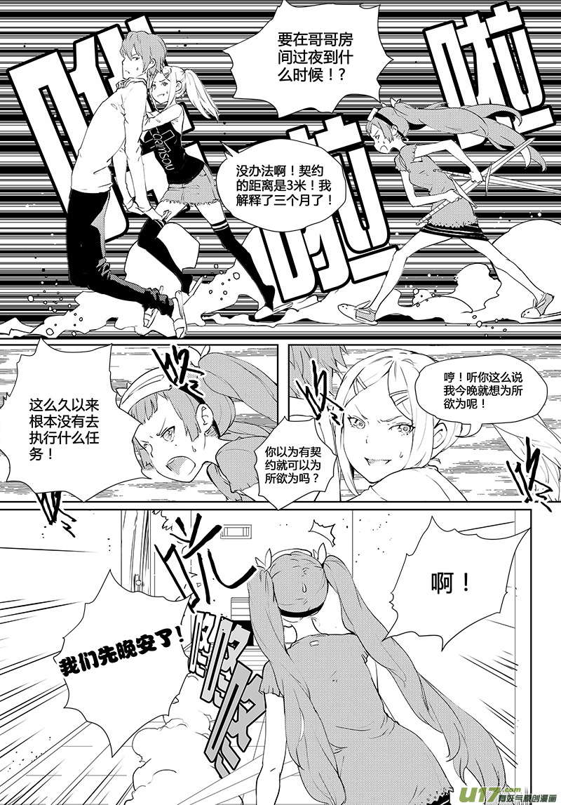 请勿擅自签订契约韩漫全集-第34话无删减无遮挡章节图片 