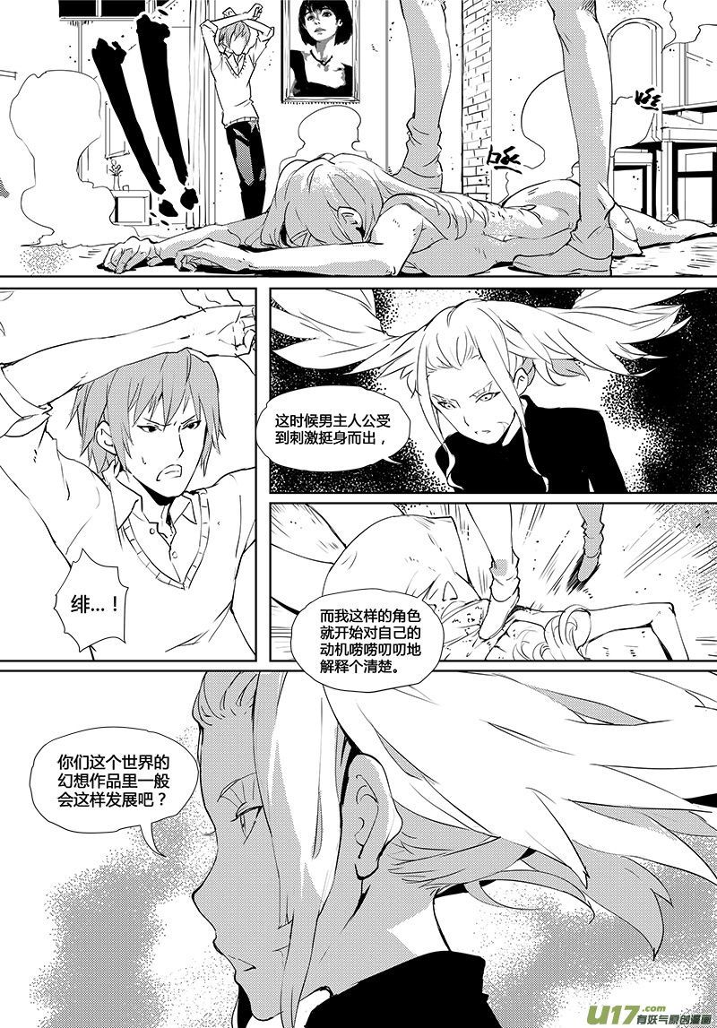 请勿擅自签订契约韩漫全集-第35话无删减无遮挡章节图片 