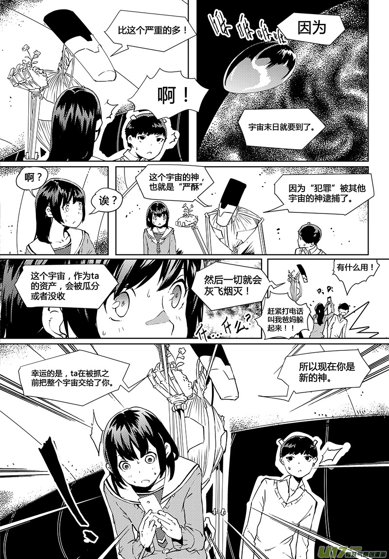 请勿擅自签订契约韩漫全集-第37话 卓凛元年.神？＆外星人？无删减无遮挡章节图片 