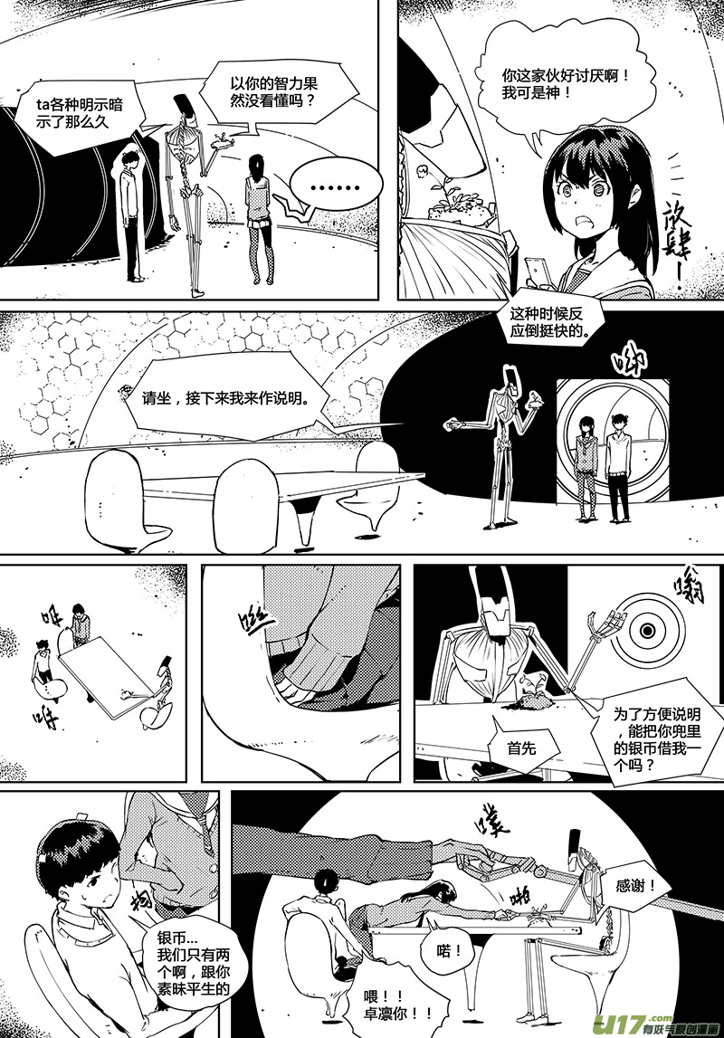 请勿擅自签订契约韩漫全集-第37话 卓凛元年.神？＆外星人？无删减无遮挡章节图片 