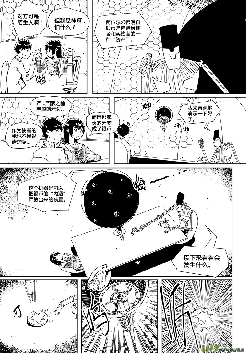 请勿擅自签订契约韩漫全集-第37话 卓凛元年.神？＆外星人？无删减无遮挡章节图片 