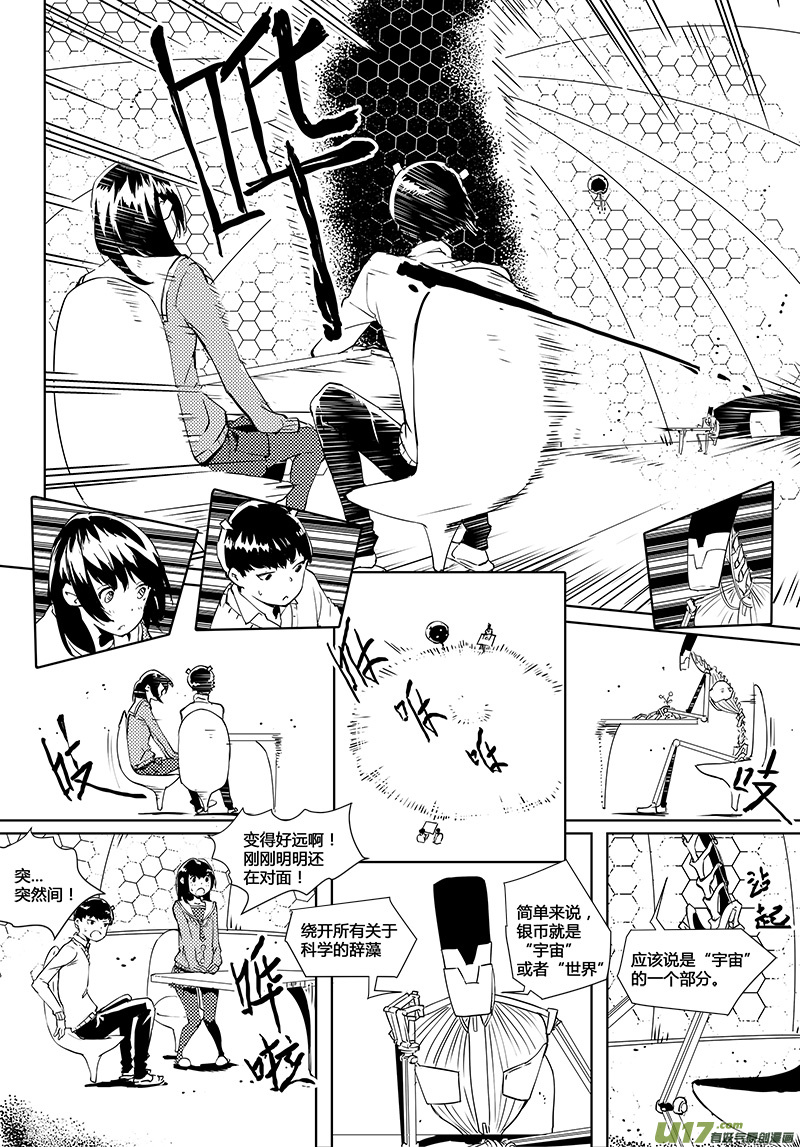 请勿擅自签订契约韩漫全集-第37话 卓凛元年.神？＆外星人？无删减无遮挡章节图片 