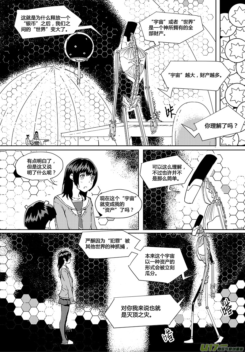 请勿擅自签订契约韩漫全集-第37话 卓凛元年.神？＆外星人？无删减无遮挡章节图片 
