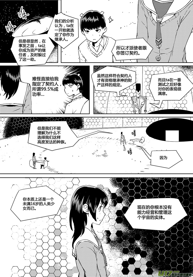 请勿擅自签订契约韩漫全集-第37话 卓凛元年.神？＆外星人？无删减无遮挡章节图片 