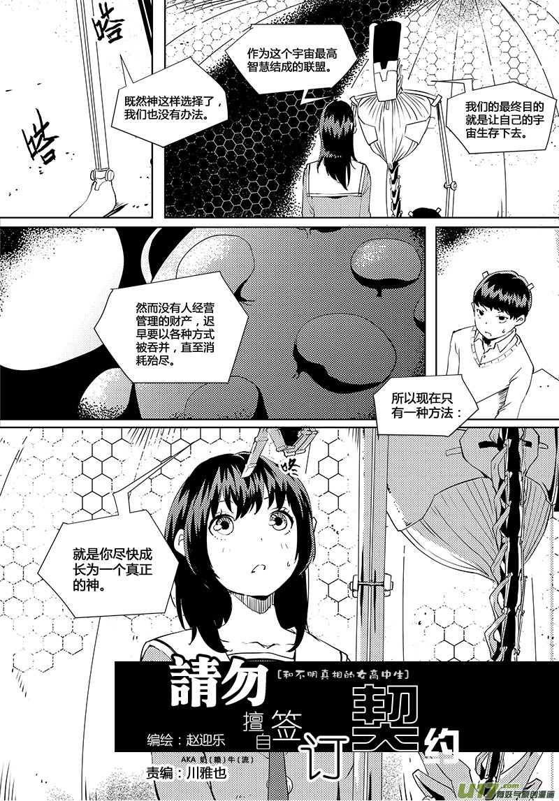 请勿擅自签订契约韩漫全集-第37话 卓凛元年.神？＆外星人？无删减无遮挡章节图片 