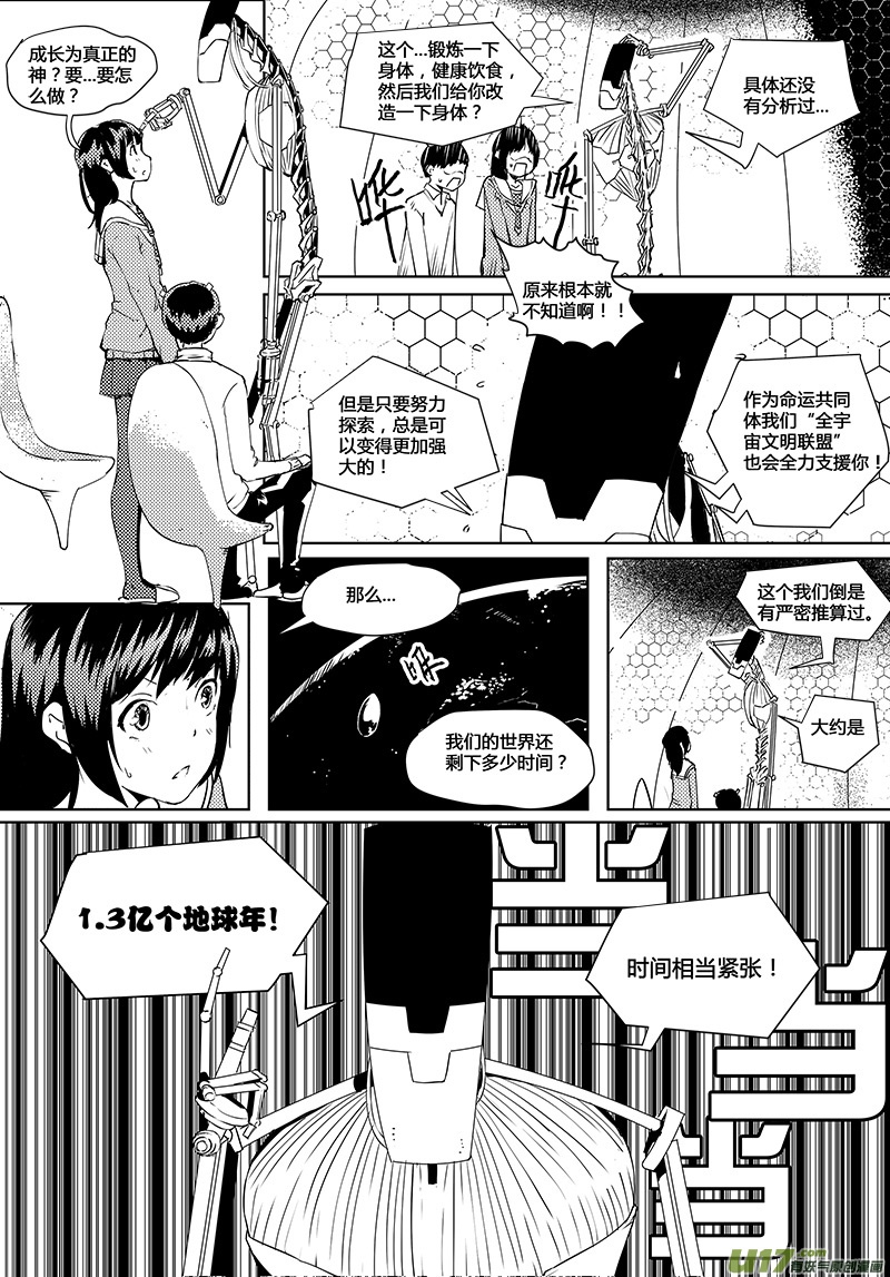 请勿擅自签订契约韩漫全集-第37话 卓凛元年.神？＆外星人？无删减无遮挡章节图片 