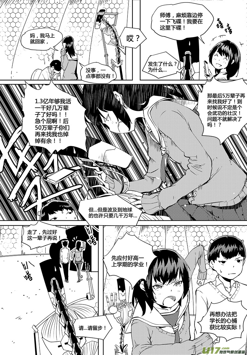 请勿擅自签订契约韩漫全集-第37话 卓凛元年.神？＆外星人？无删减无遮挡章节图片 
