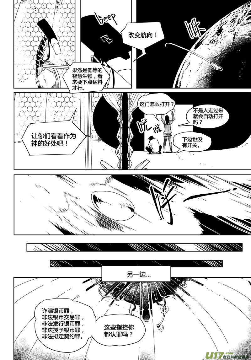 请勿擅自签订契约韩漫全集-第37话 卓凛元年.神？＆外星人？无删减无遮挡章节图片 