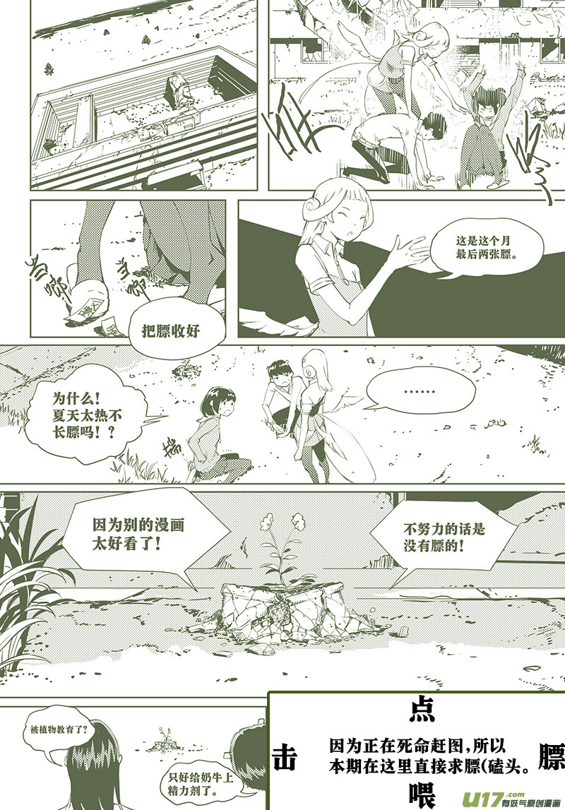 请勿擅自签订契约韩漫全集-第37话 卓凛元年.神？＆外星人？无删减无遮挡章节图片 