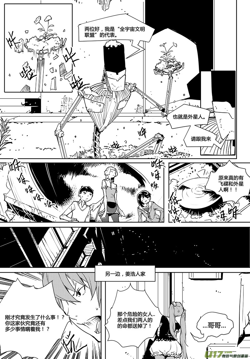请勿擅自签订契约韩漫全集-第37话 卓凛元年.神？＆外星人？无删减无遮挡章节图片 