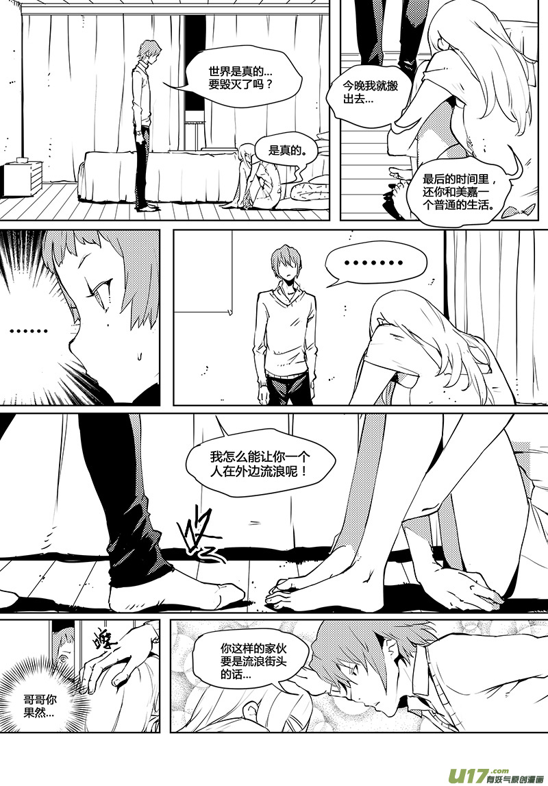 请勿擅自签订契约韩漫全集-第37话 卓凛元年.神？＆外星人？无删减无遮挡章节图片 