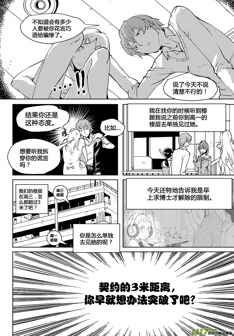 请勿擅自签订契约韩漫全集-第37话 卓凛元年.神？＆外星人？无删减无遮挡章节图片 