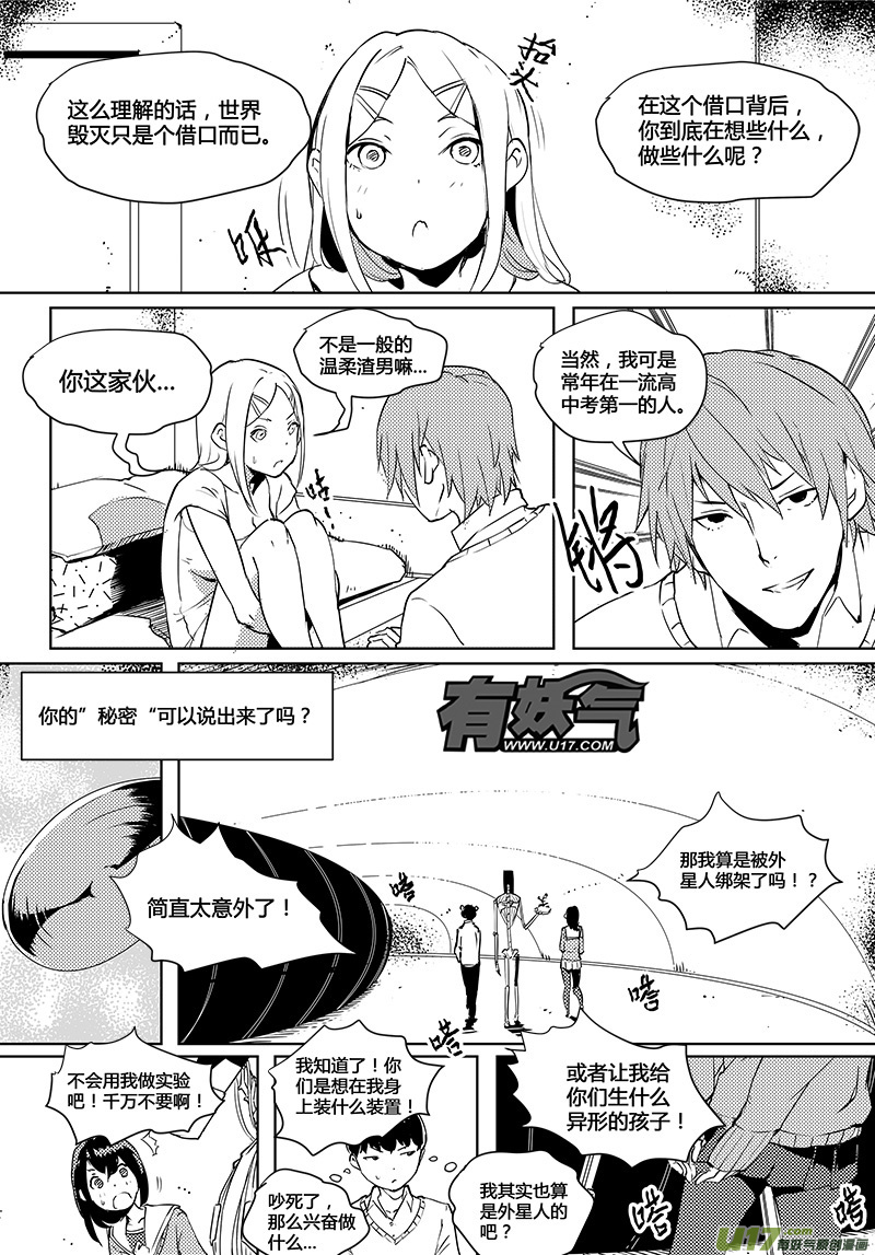 请勿擅自签订契约韩漫全集-第37话 卓凛元年.神？＆外星人？无删减无遮挡章节图片 