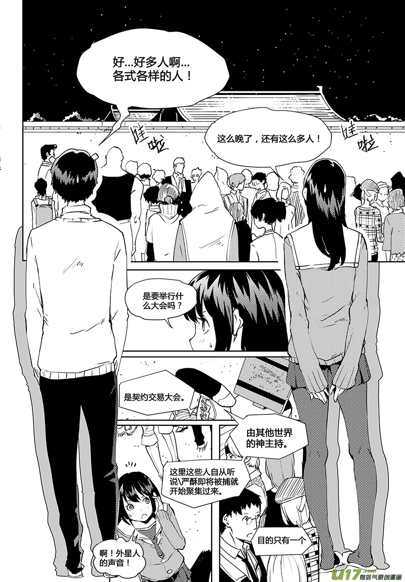请勿擅自签订契约韩漫全集-第38话 卓凛元年.契约大会无删减无遮挡章节图片 