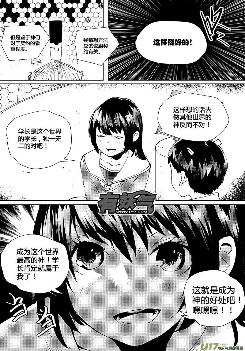 请勿擅自签订契约韩漫全集-第38话 卓凛元年.契约大会无删减无遮挡章节图片 