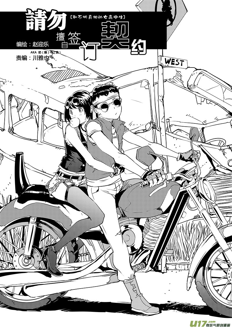 请勿擅自签订契约韩漫全集-第39话 卓凛元年 门票无删减无遮挡章节图片 
